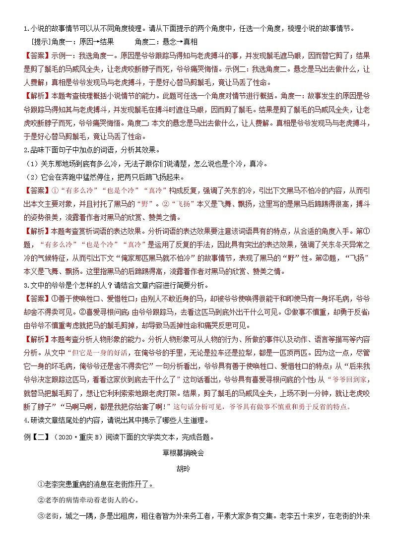 小说阅读(教师版)备战2023年中考部编版语文专题复习精编讲义第3页