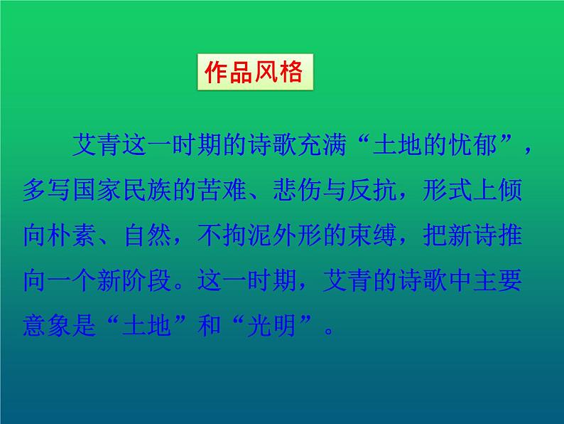 人教部编版九年级上册名著导读《艾青诗选》课件第6页
