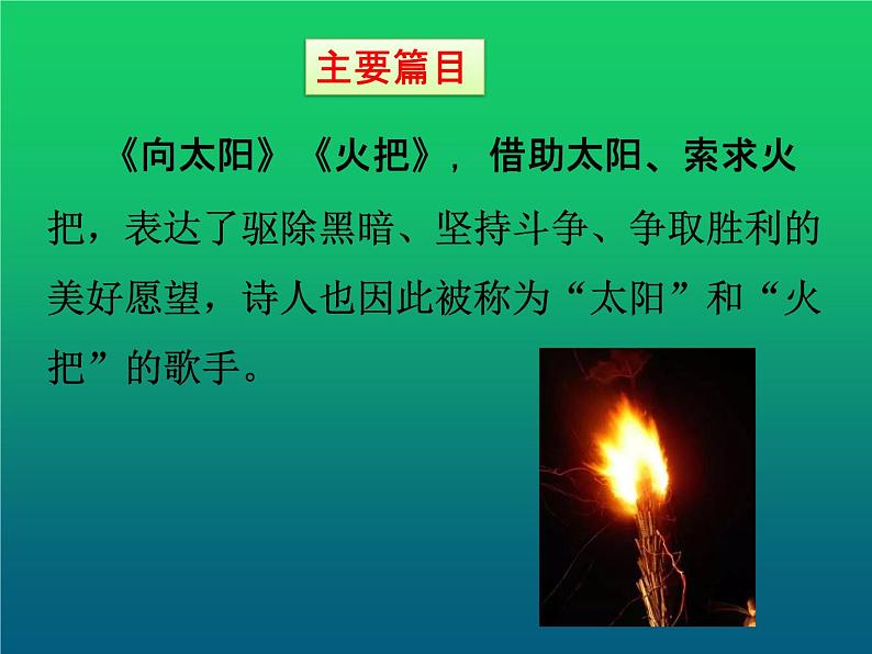人教部编版九年级上册名著导读《艾青诗选》课件第7页