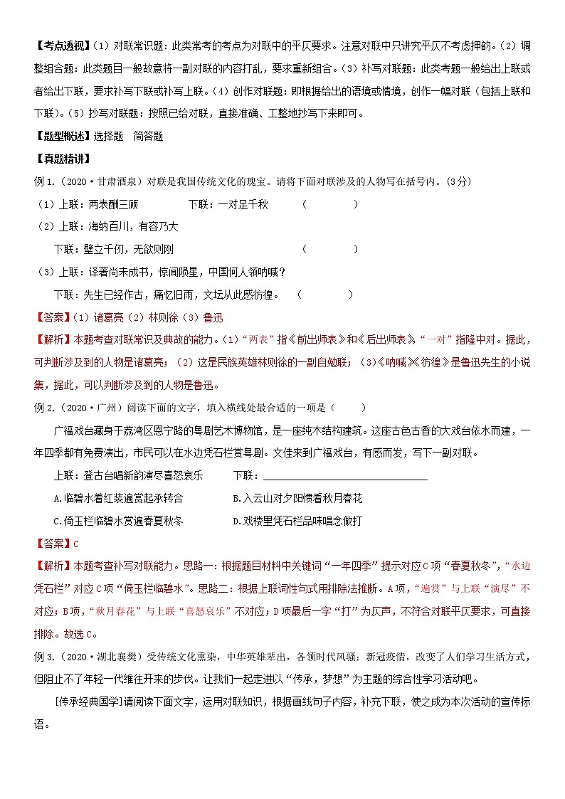对联 (教师版) 备战2023年中考部编版语文专题复习精编讲义第2页