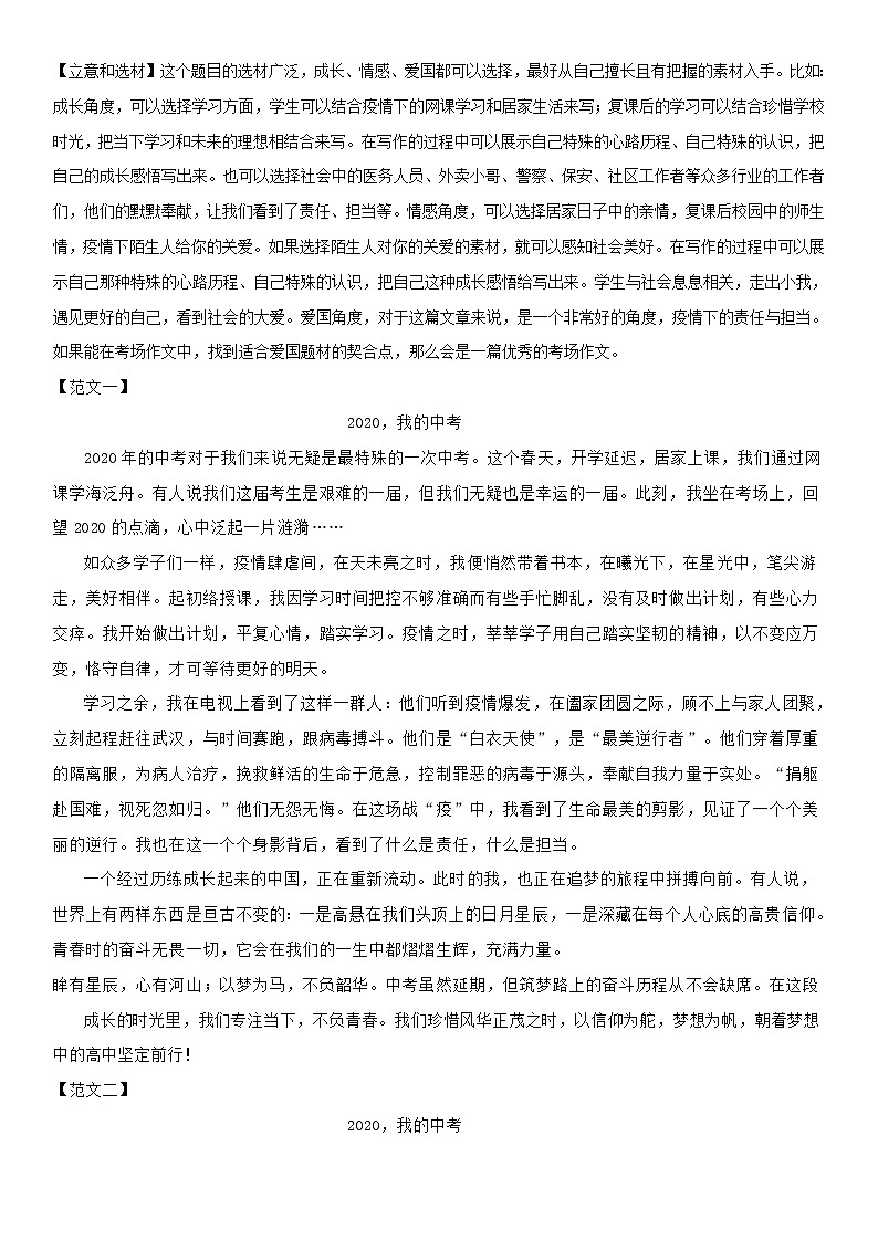 命题作文(教师版)备战2023年中考部编版语文专题复习精编讲义02