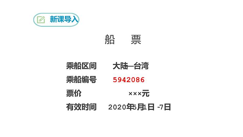 人教部编版九年级上册《乡愁》课件03
