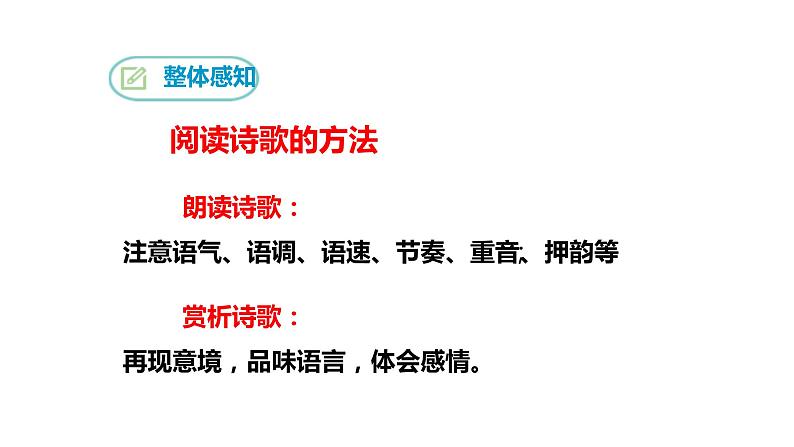 人教部编版九年级上册《乡愁》课件06