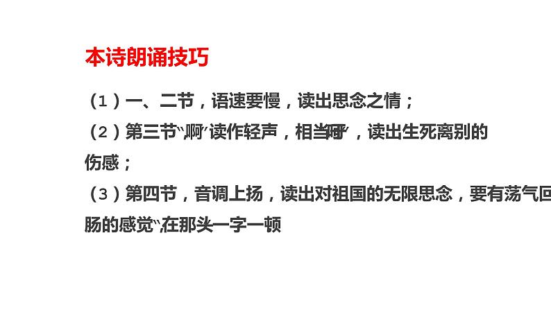 人教部编版九年级上册《乡愁》课件07