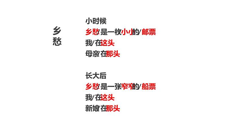 人教部编版九年级上册《乡愁》课件08