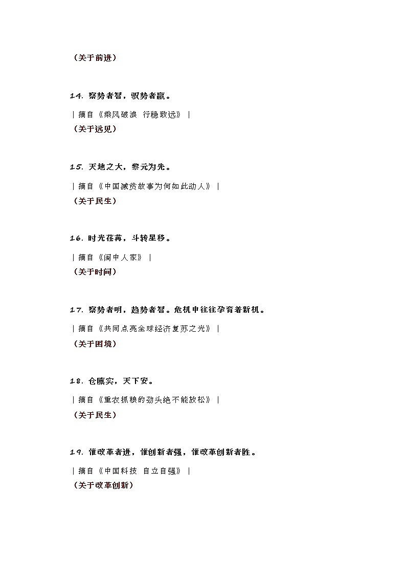 初中作文素材积累 :40个人民日报高级短句第3页