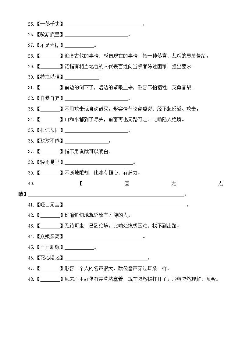初中语文部编版九年级上册解释成语或根据意思写出成语专项练习(附参考答案)第2页