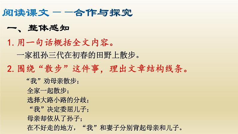部编七年级语文上册散步课件第8页