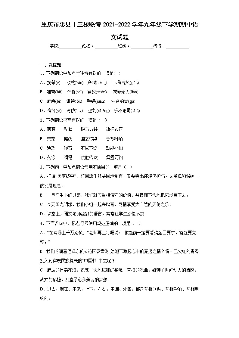 重庆市忠县十三校联考2021-2022学年九年级下学期期中语文试题(含答案)01