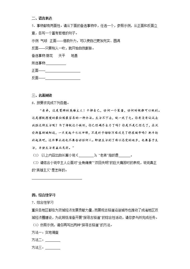 重庆市忠县十三校联考2021-2022学年九年级下学期期中语文试题(含答案)02