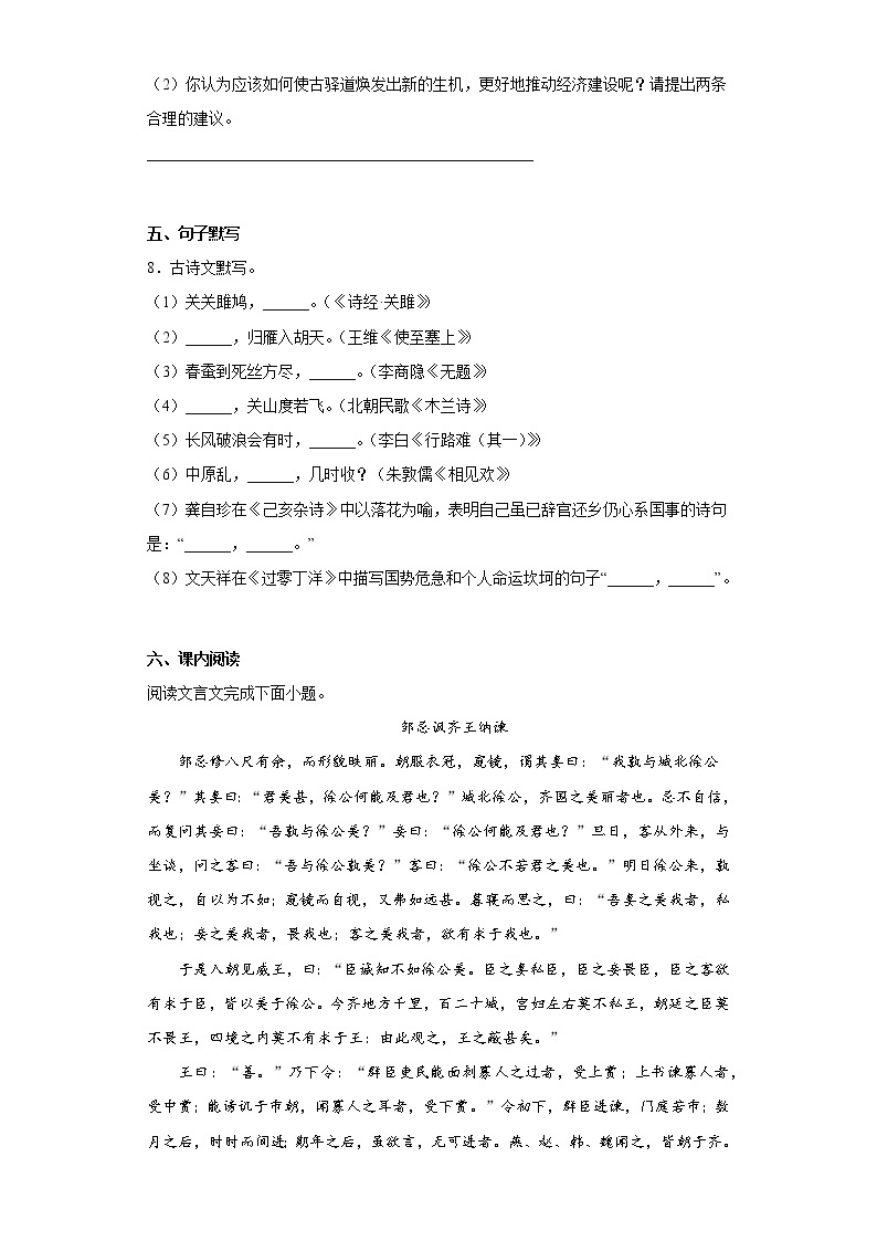 重庆市忠县十三校联考2021-2022学年九年级下学期期中语文试题(含答案)03