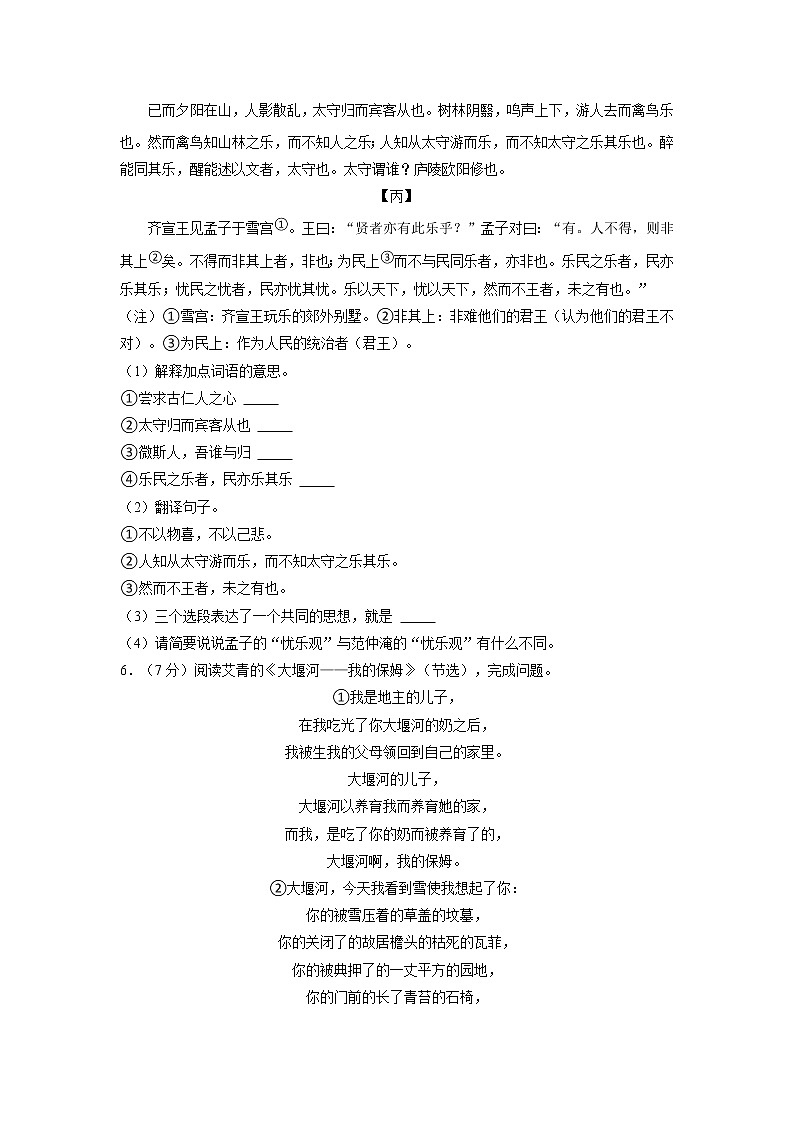 江苏省南通市启秀中学2022-2023学年九年级上学期第一次月考语文试卷(含答案)第3页
