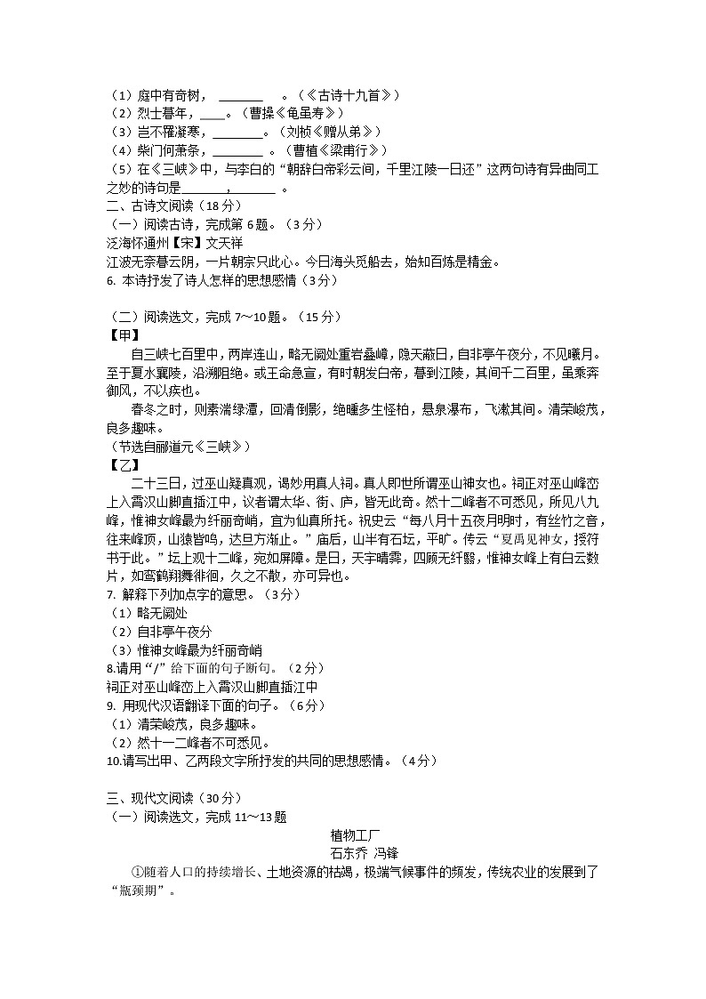 辽宁省大连市金普新区2022—2023学年八年级上学期月考语文试卷(含答案)02