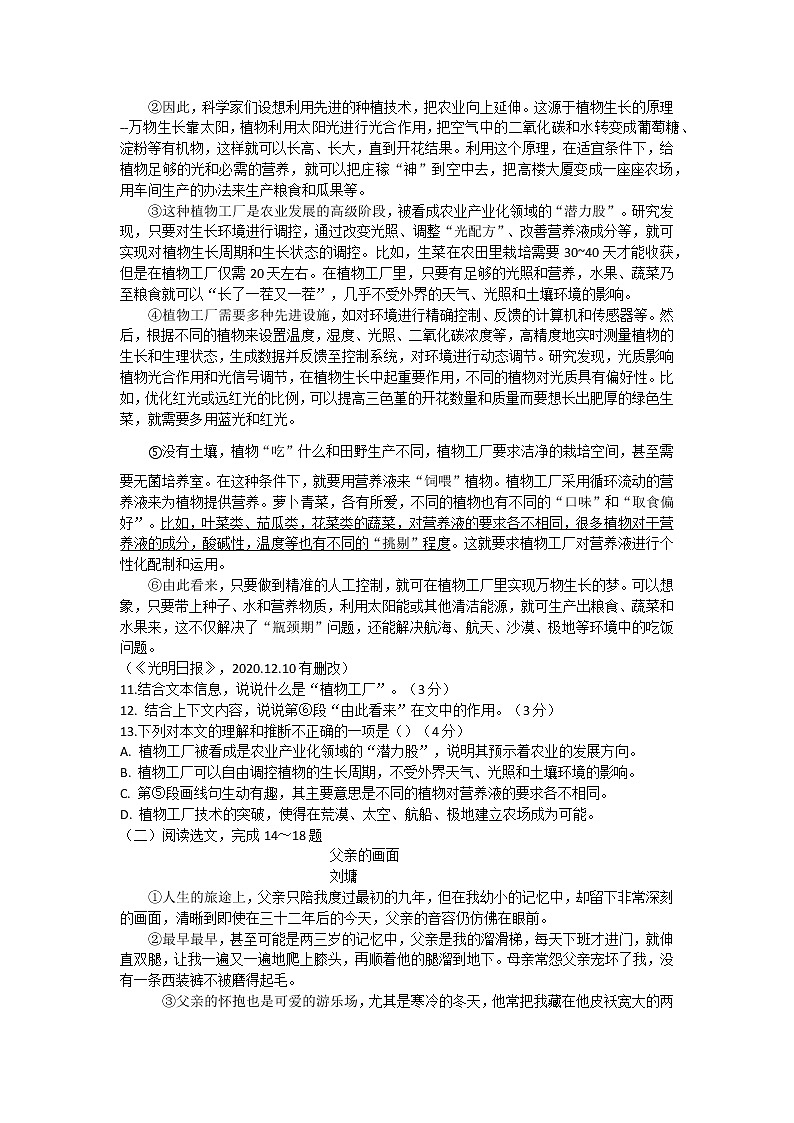 辽宁省大连市金普新区2022—2023学年八年级上学期月考语文试卷(含答案)03
