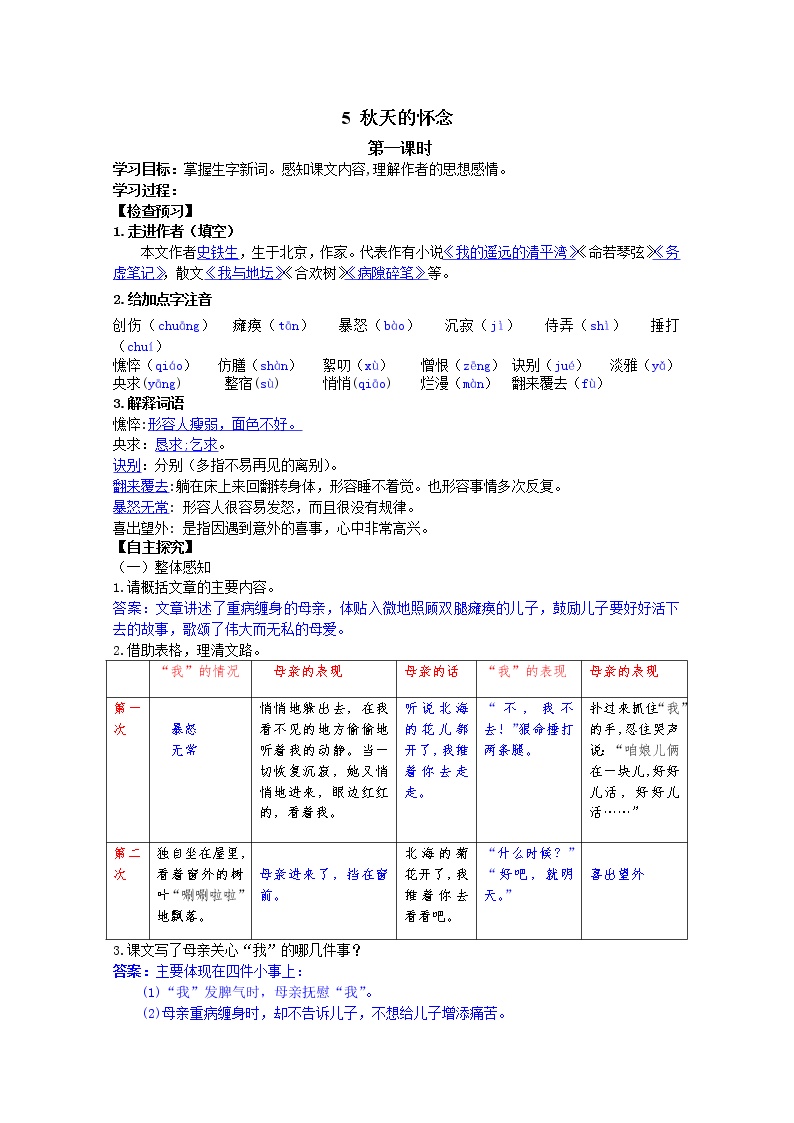 初中语文人教部编版七年级上册5 秋天的怀念导学案