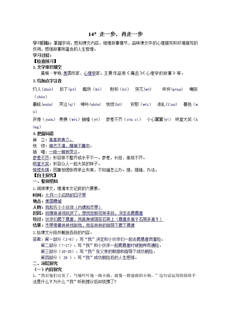 部编七年级语文上册走一步,再走一步学案第1页
