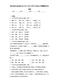 四川省樂山市夾江縣2021-2022學(xué)年七年級(jí)上學(xué)期期末語(yǔ)文試題(含答案)