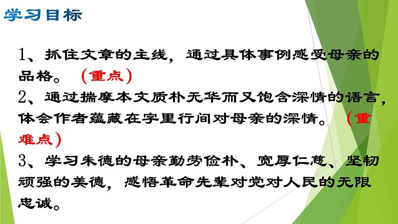部编版八年级语文上册7.回忆我的母亲课件第2页