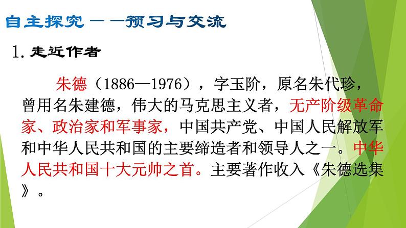 部编版八年级语文上册7.回忆我的母亲课件第6页