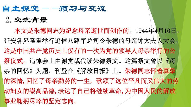 部编版八年级语文上册7.回忆我的母亲课件第7页