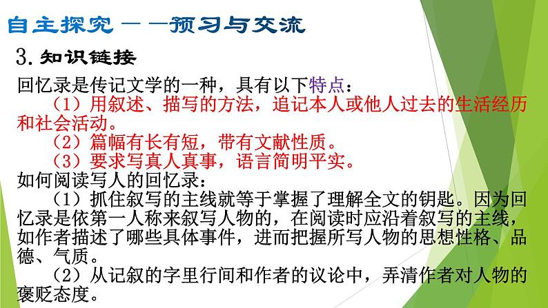 部编版八年级语文上册7.回忆我的母亲课件第8页