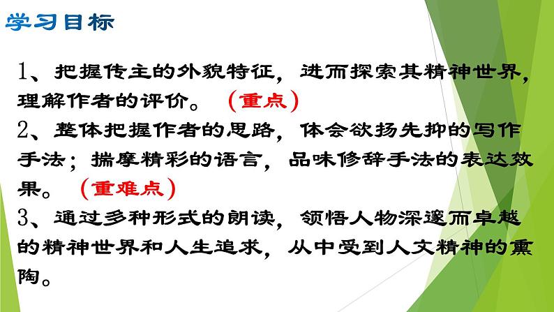 部编版八年级语文上册8.列夫·托尔斯泰课件第2页