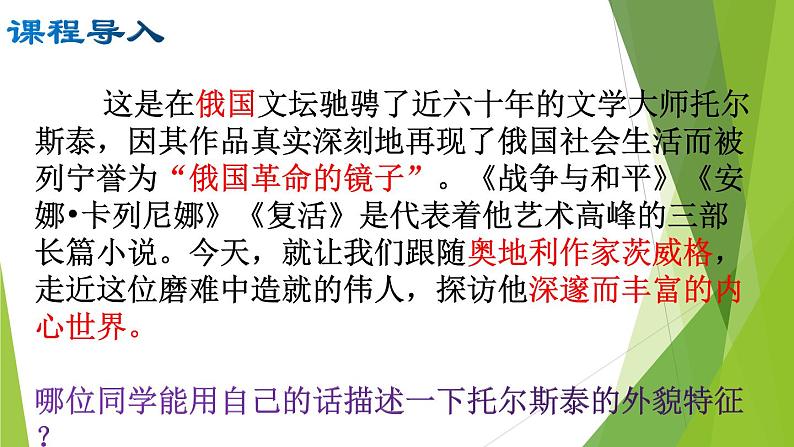 部编版八年级语文上册8.列夫·托尔斯泰课件第6页