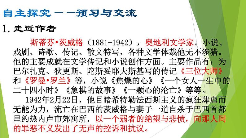 部编版八年级语文上册8.列夫·托尔斯泰课件第7页
