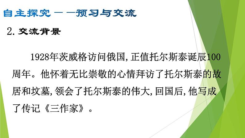 部编版八年级语文上册8.列夫·托尔斯泰课件第8页