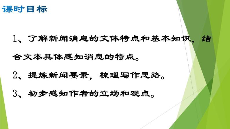 部编版八年级语文上册1.消息二则我三十万大军胜利南渡长江 课件04