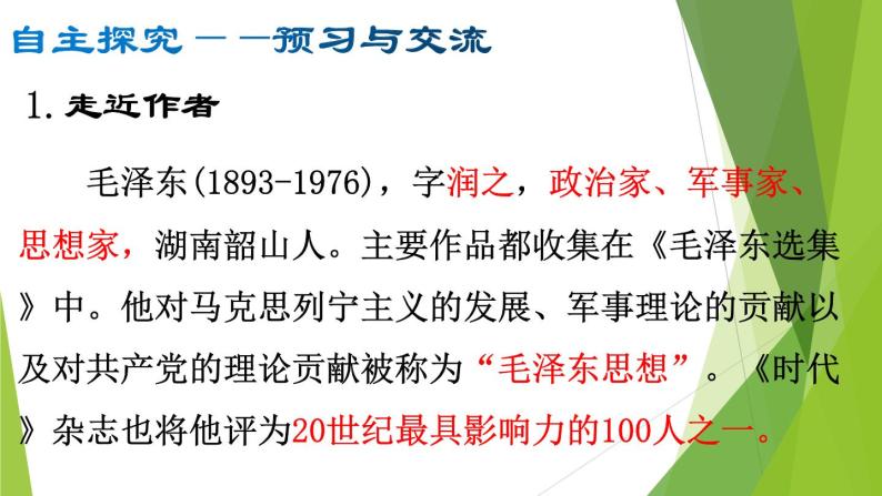 部编版八年级语文上册1.消息二则我三十万大军胜利南渡长江 课件06