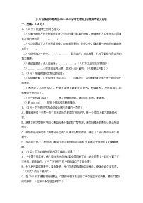 广东省佛山市南海区2022-2023学年七年级上学期月考语文试卷(含答案)
