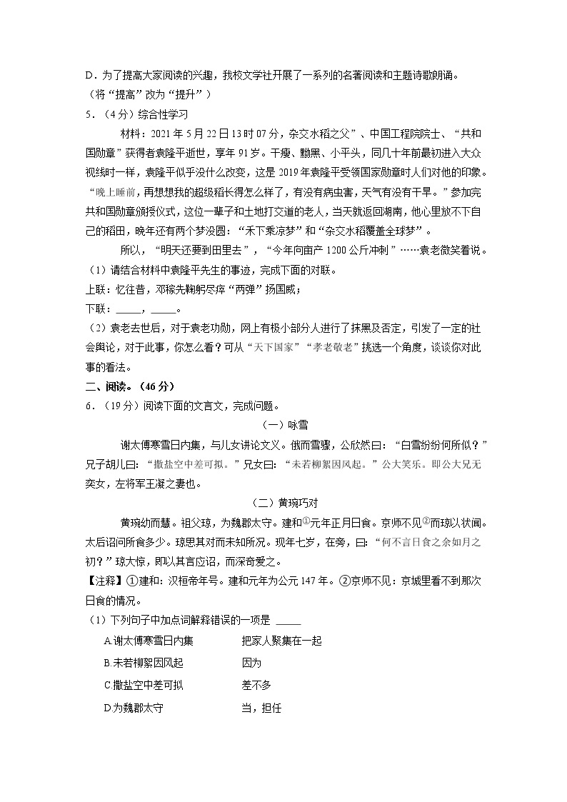 广东省佛山市南海区2022-2023学年七年级上学期月考语文试卷(含答案)02