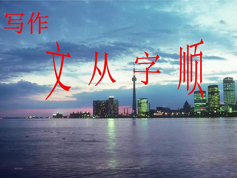 2021年部编七年级语文下册第五单元写作训练《文从字顺》课件第1页