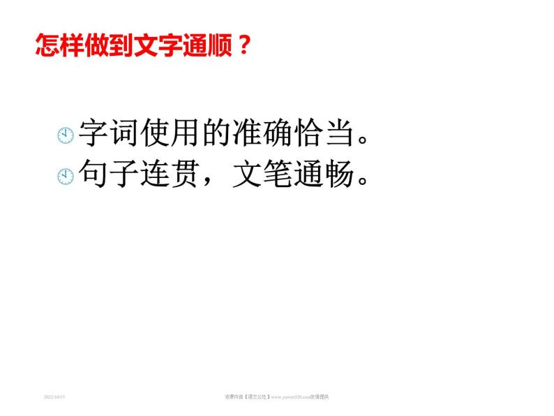 2021年部编七年级语文下册第五单元写作训练《文从字顺》课件06