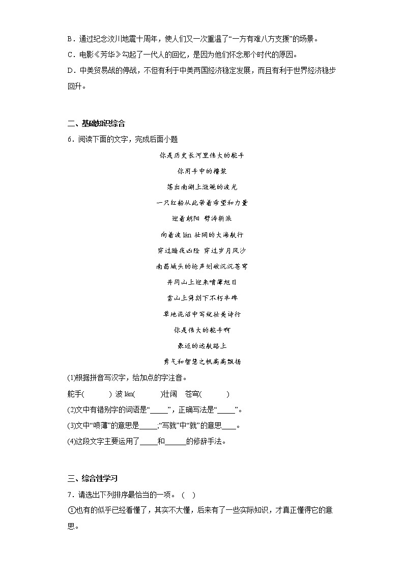 部编版语文九年级下册全册综合复习试题(二)第2页