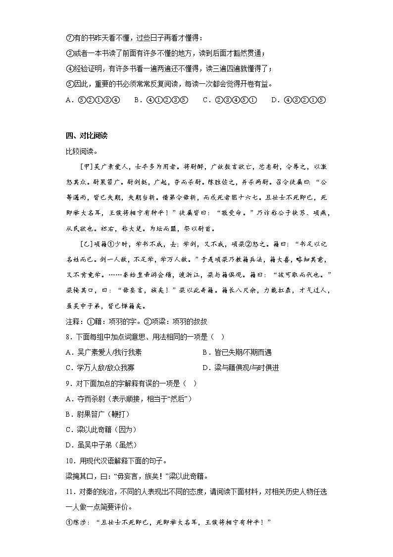 部编版语文九年级下册全册综合复习试题(二)第3页
