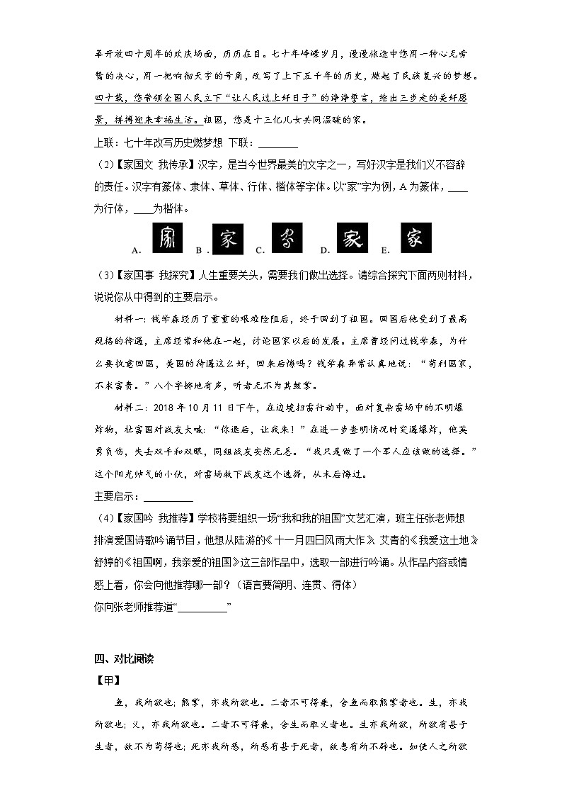 部编版语文九年级下册全册综合复习试题(十四)第3页