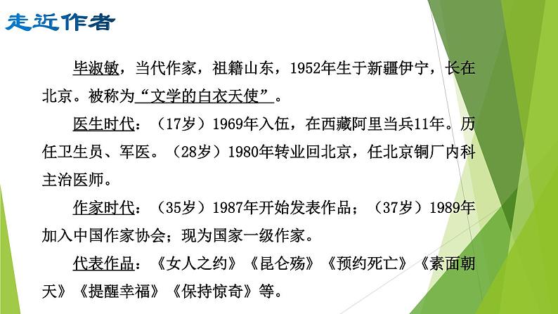 部编版九年级语文上册10.精神的三间小屋【课件】04