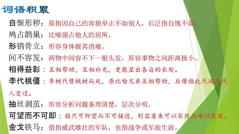 部编版九年级语文上册10.精神的三间小屋【课件】06