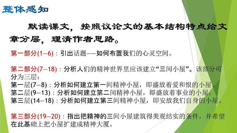 部编版九年级语文上册10.精神的三间小屋【课件】07