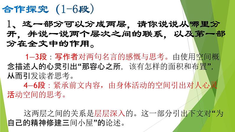 部编版九年级语文上册10.精神的三间小屋【课件】08