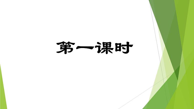 部编版九年级语文上册11.岳阳楼记【课件】02