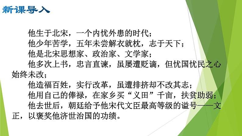 部编版九年级语文上册11.岳阳楼记【课件】04