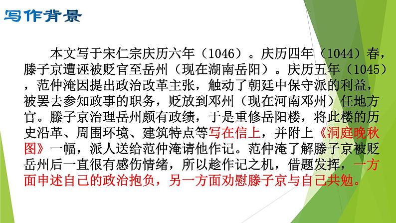 部编版九年级语文上册11.岳阳楼记【课件】06