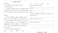 初中语文人教部编版八年级上册18 苏州园林学案