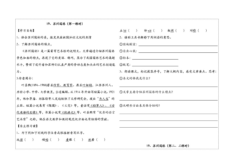 部编八上苏州园林学案01