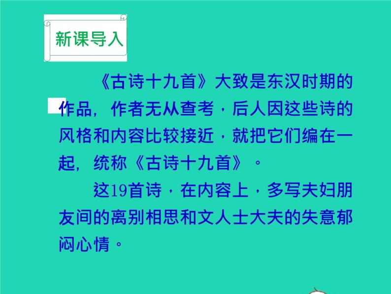 八年级语文上册第三单元课外古诗词诵读庭中有奇树教学课件新人教版03