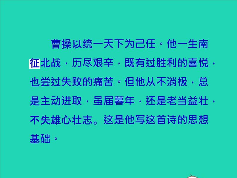 八年级语文上册第三单元课外古诗词诵读龟虽寿教学课件新人教版05