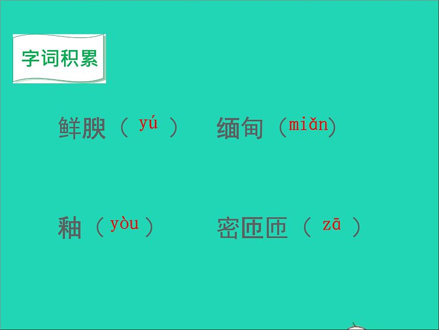 2022八年級(jí)語(yǔ)文上冊(cè)第四單元17昆明的雨教學(xué)課件新人教版第5頁(yè)